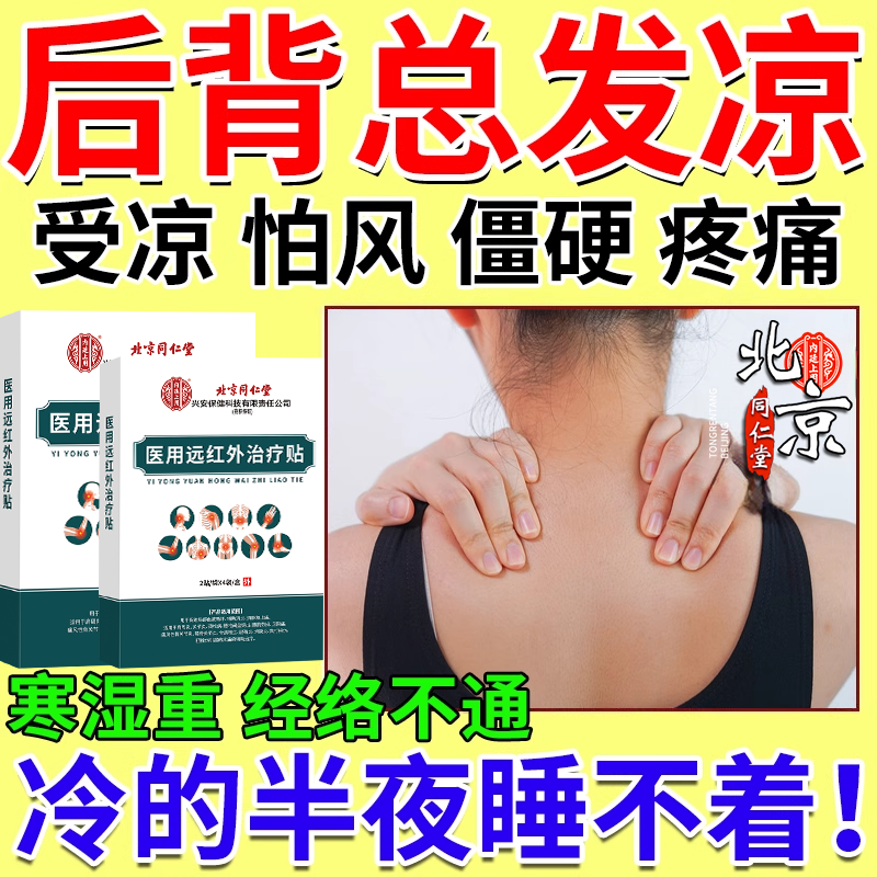 后背发凉热敷膏药贴神器脖子背心冒寒气排湿寒怕冷多汗经络不通CA