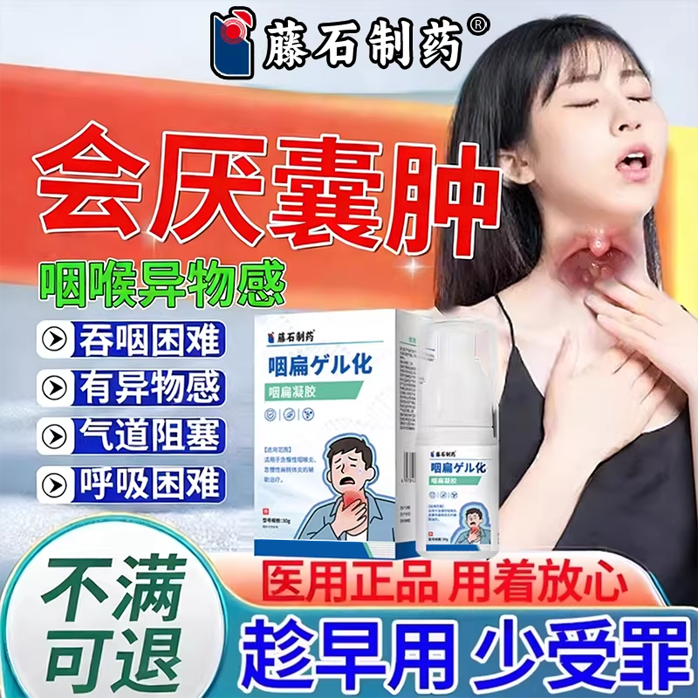 咽喉会厌囊肿炎息肉慢性咽炎除喉咙有痰异物感根滤泡增生喷雾CA
