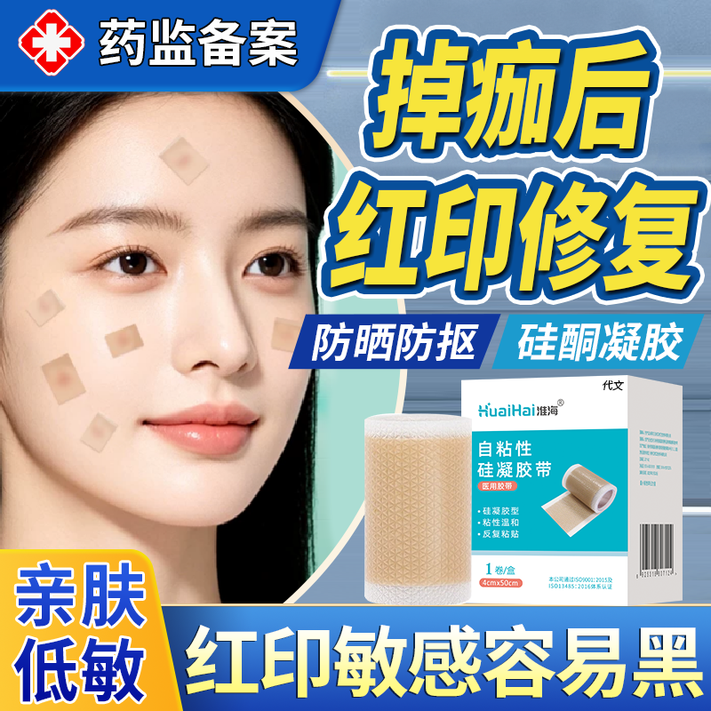 激光点斑祛痣点痣后去红印修复膏退红淡印液去痣凹陷疤痕专用贴P2