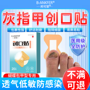 医用灰指甲专用创口贴手指脚趾关节异形贴加大高弹遮挡丑贴h型SK