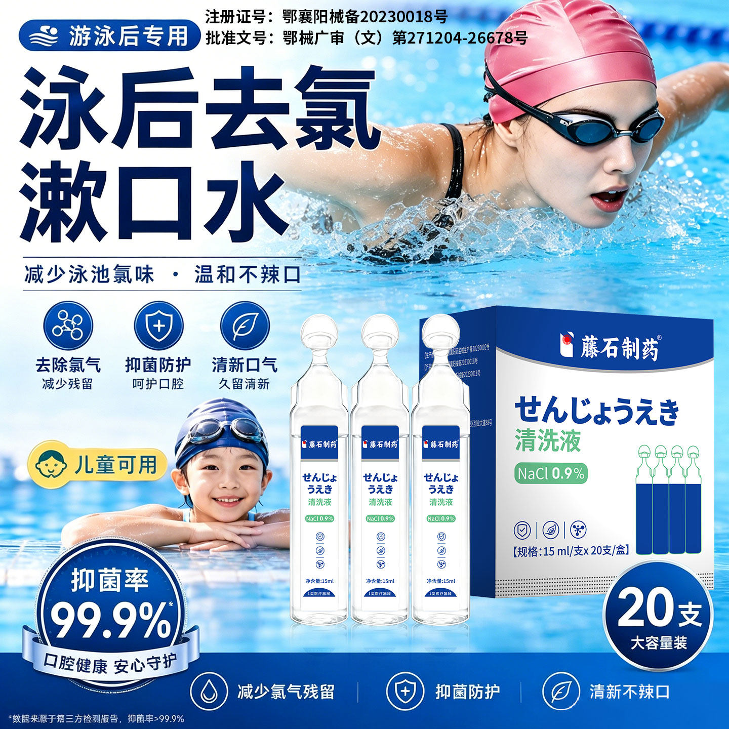 游泳去氯漱口水专用儿童杀菌清洁口腔泳池消毒含氯去除含漱液CA