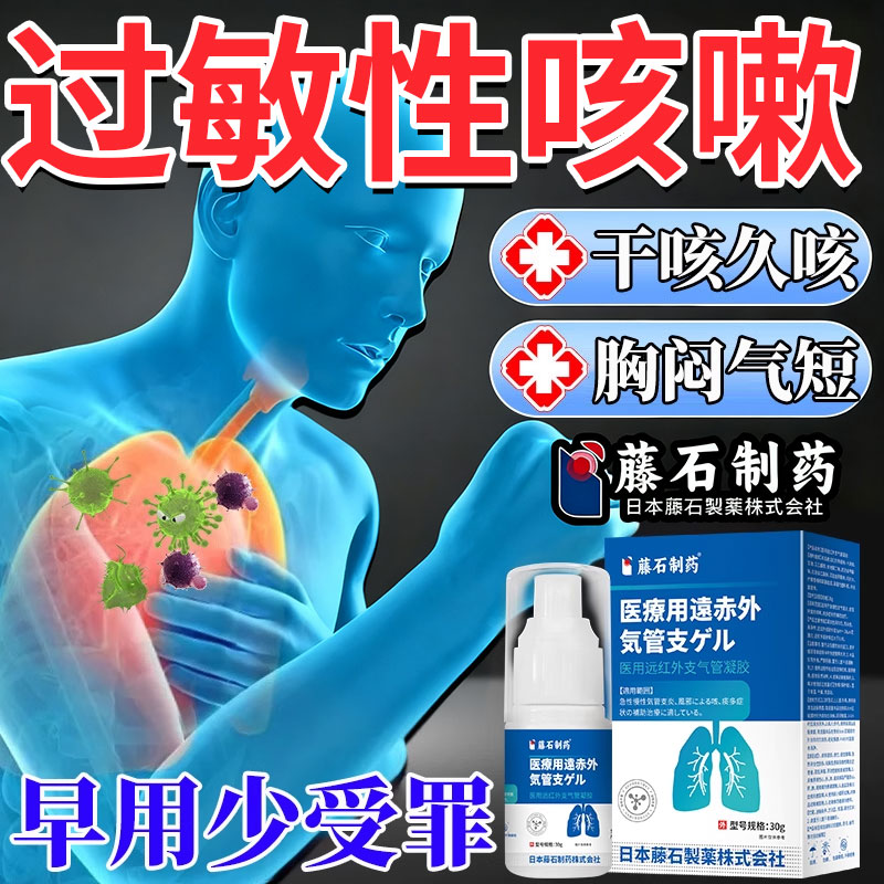 咳嗽变异性哮喘吸入气雾剂支气管炎气道高敏冷空气过敏性喷雾剂CA