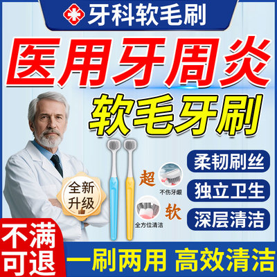 牙周炎牙齿敏感专用软毛牙刷口臭牙齿肿痛出血萎缩牙缝刷家庭装SK