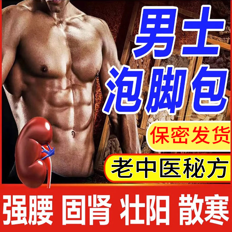 男士泡脚药包温肾补阳早泄脱敏训练治疗壮阳保健增大延时茶包CA