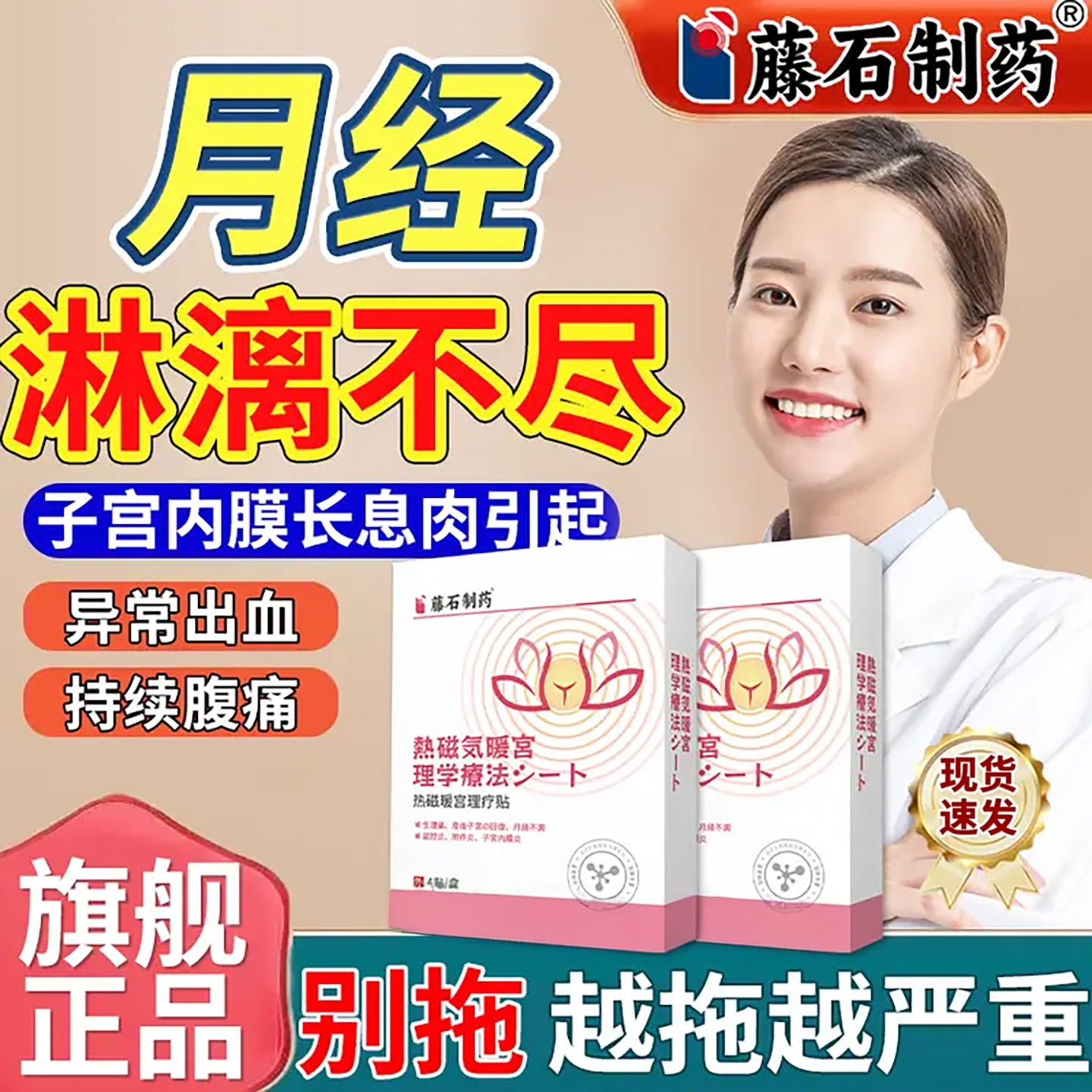 子宫内膜息肉中膏药贴月经不调活血通经泡脚包内膜太厚调理宫颈CA