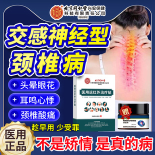 交感神经型颈椎病膏贴疼痛耳鸣供血不足缓解头昏头晕药房同售VX