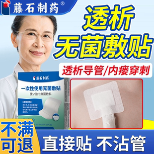 医用尿毒症透析导管脖子胸腹膜固定无菌敷专用贴用品洗澡防水贴UC