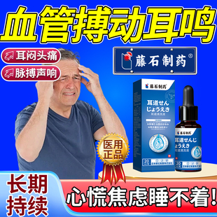 血管搏动性耳鸣高血压引起耳朵心跳声失眠听力下降耳聋滴耳液SK