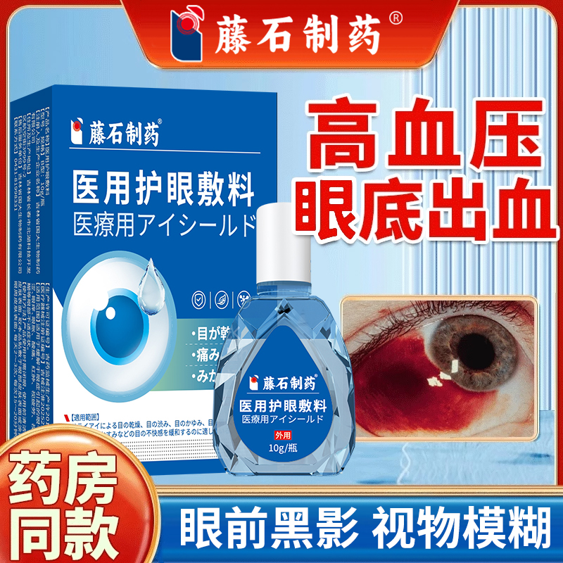 高血压眼底出血视野缺损眼前黑影