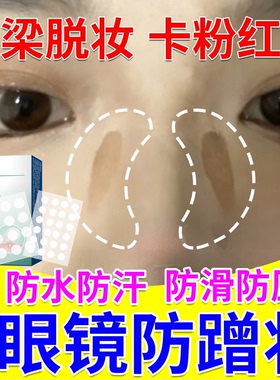 戴眼镜防脱妆蹭妆防压痕贴墨镜防蹭神器透明硅胶鼻子垫鼻贴防滑CA