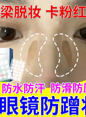 戴眼镜防脱妆蹭妆防压痕贴墨镜防蹭神器透明硅胶鼻子垫鼻贴防滑CA