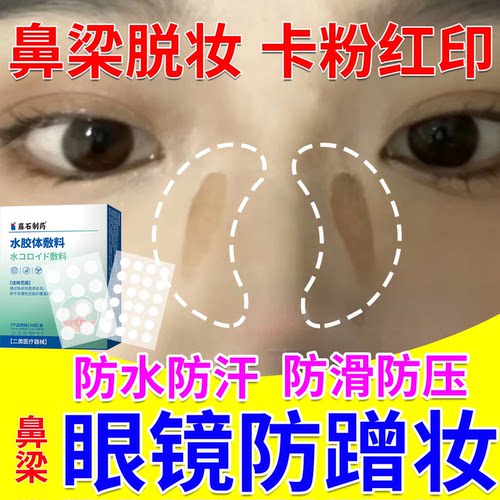 戴眼镜防脱妆蹭妆防压痕贴墨镜防蹭神器透明硅胶鼻子垫鼻贴防滑CA