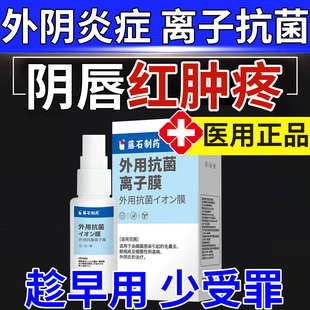 药房同售小阴唇红肿疼痛外阴炎瘙痒中灼热瘙痒症膏阴道口私处女CA