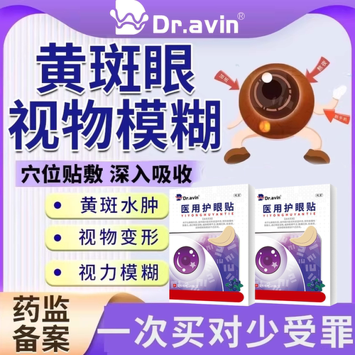 叶黄素病变病变水肿视物模糊变形