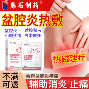 急慢性盆腔炎热敷包中药房同售贴理疗辅助治疗消炎小腹疼痛止痛RW