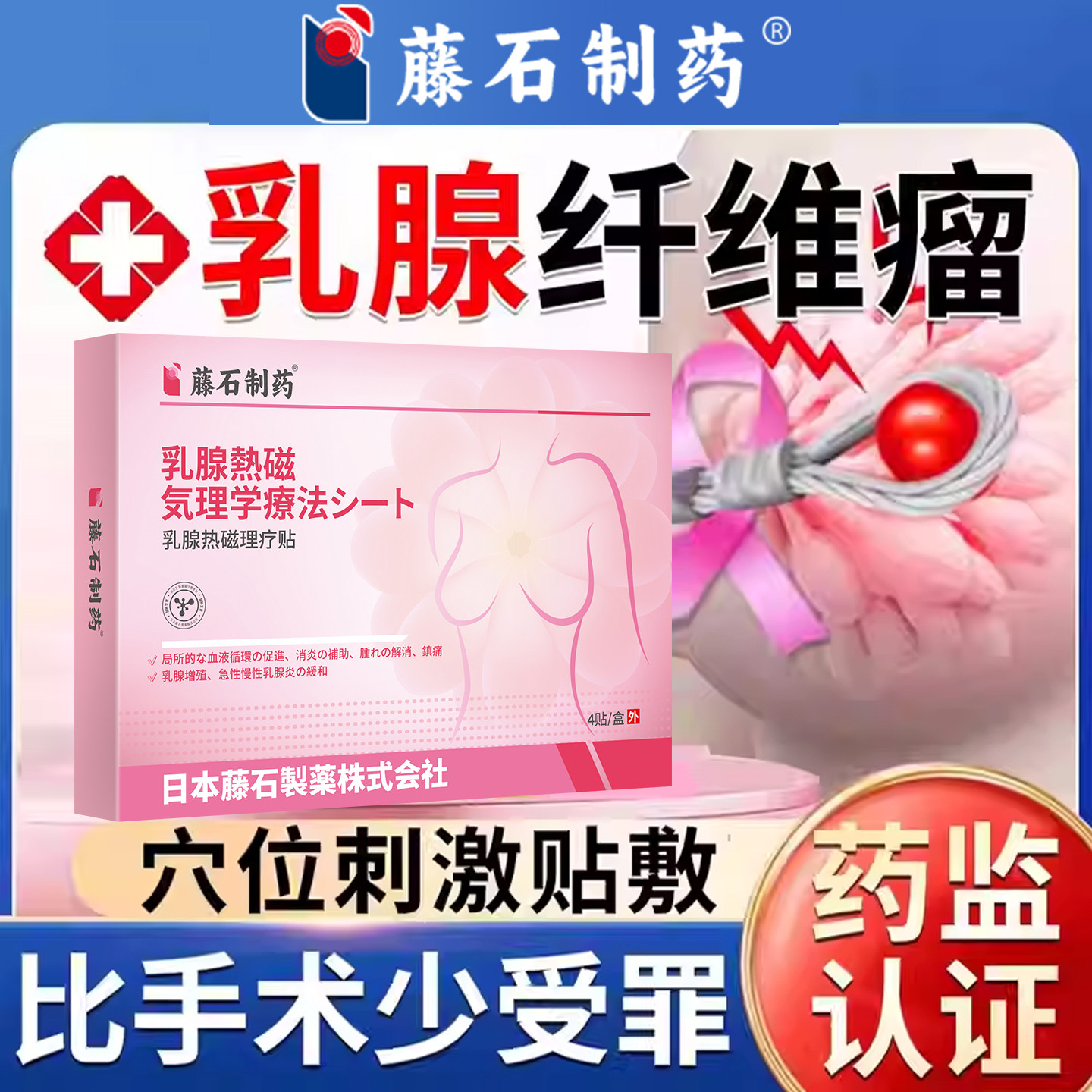 乳腺纤维瘤乳腺结节散结膏药贴疏散结硬块囊肿增生通胸部按摩器SK