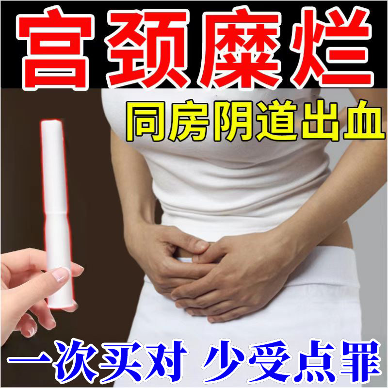 同房阴道出血宫腔糜烂阴道炎不规律血丝性交房事后宫颈出血疼痛CA