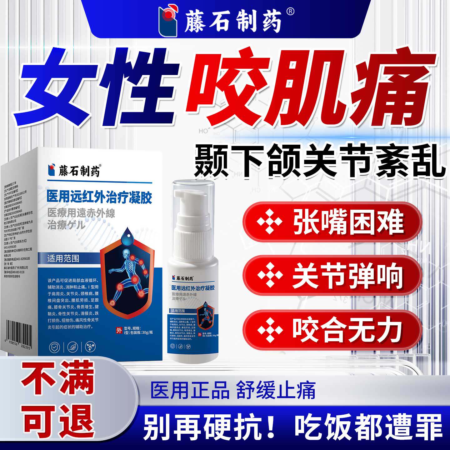 颞下颌关节紊乱咬肌疼痛搭矫正器改善大小脸下巴张口受限弹响膏CA