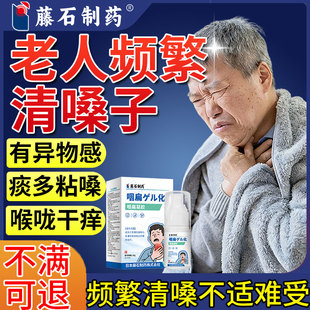 老人儿童频繁清嗓子化痰咽喉炎慢性咽炎除根喉咙痒干咳异物感CA