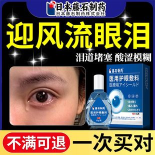 眼睛迎风流泪可搭滴眼液眼药水泪道堵塞眼睛干涩老是流眼泪SK