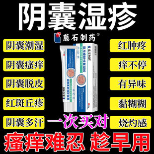 阴囊瘙痒湿疹止痒私处睾丸痒阴囊潮湿去潮湿止痒膏湿疹真菌脱皮CA