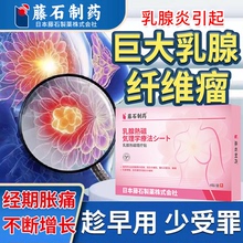乳腺纤维瘤贴增生疏散结节通泡脚包散结贴肿块硬块乳房搭膏药贴js