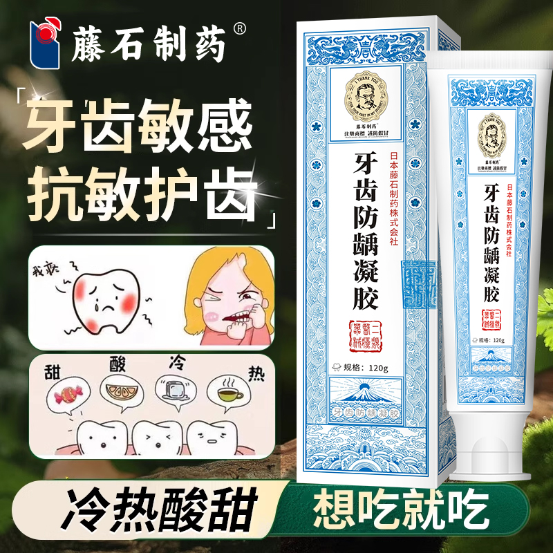 牙周炎专用脱敏近藤牙齿脱敏可搭配牙膏旗舰店牙齿敏感酸痛CA