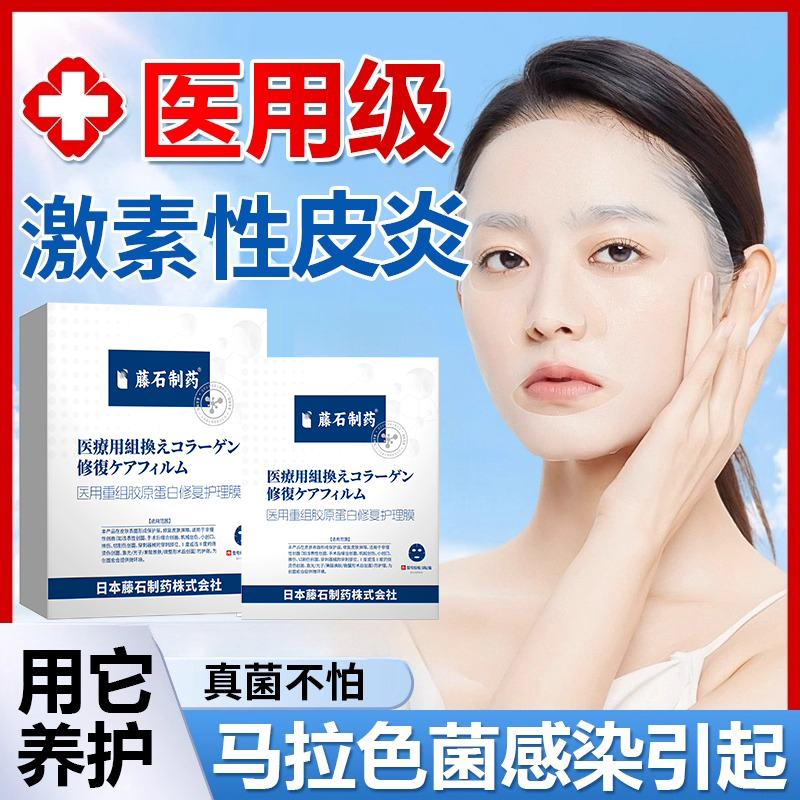 脂溢性皮炎面部鼻翼鼻子两侧泛红脱皮脸上干燥起皮碎屑激素面膜JA