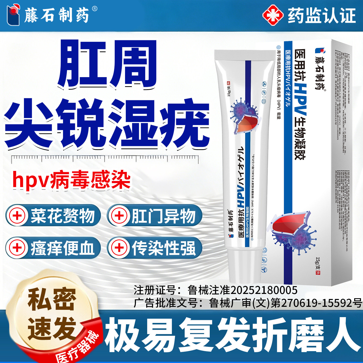 肛周尖锐湿疣专用hpv去疣男女通用抗病毒凝胶肛门私处特N6