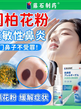 圆柏树花粉过敏性鼻炎喷雾花粉阻隔剂室内外鼻腔防过敏神器鼻塞RW