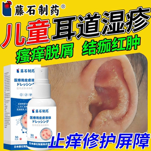 药监备案儿童耳朵湿疹皮屑止痒外耳道真菌感染流水结痂可搭膏贴RW