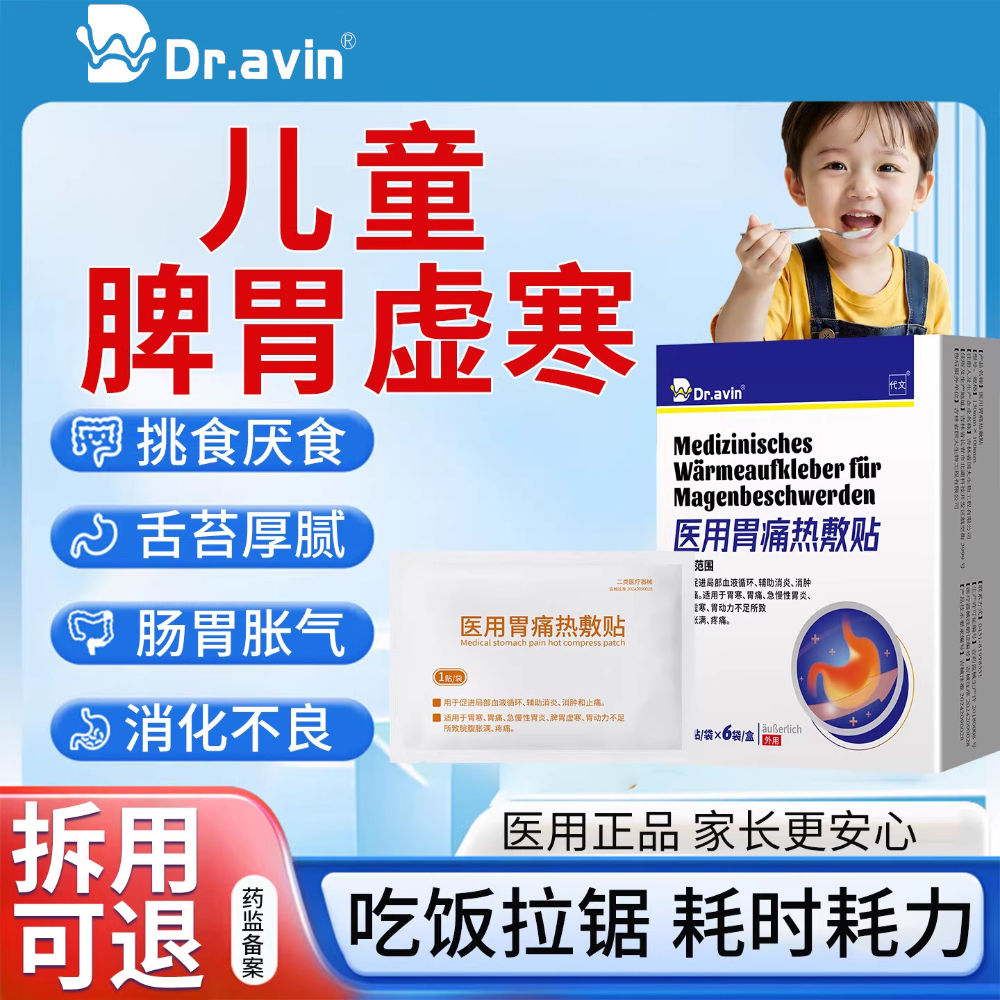 儿童脾胃虚寒肚脐贴胃寒胃胀暖胃贴脾虚中膏药贴消积食去内热VX