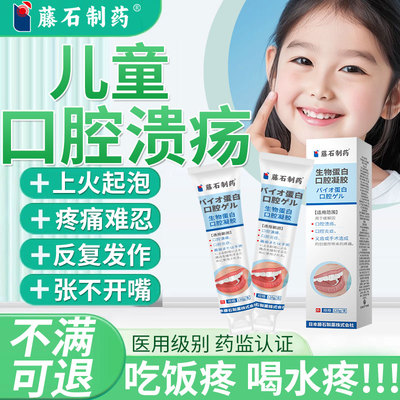 儿童口腔溃疡可搭牙膏口疮嘴里上火异味口臭口腔抑菌口舌溃烂SK