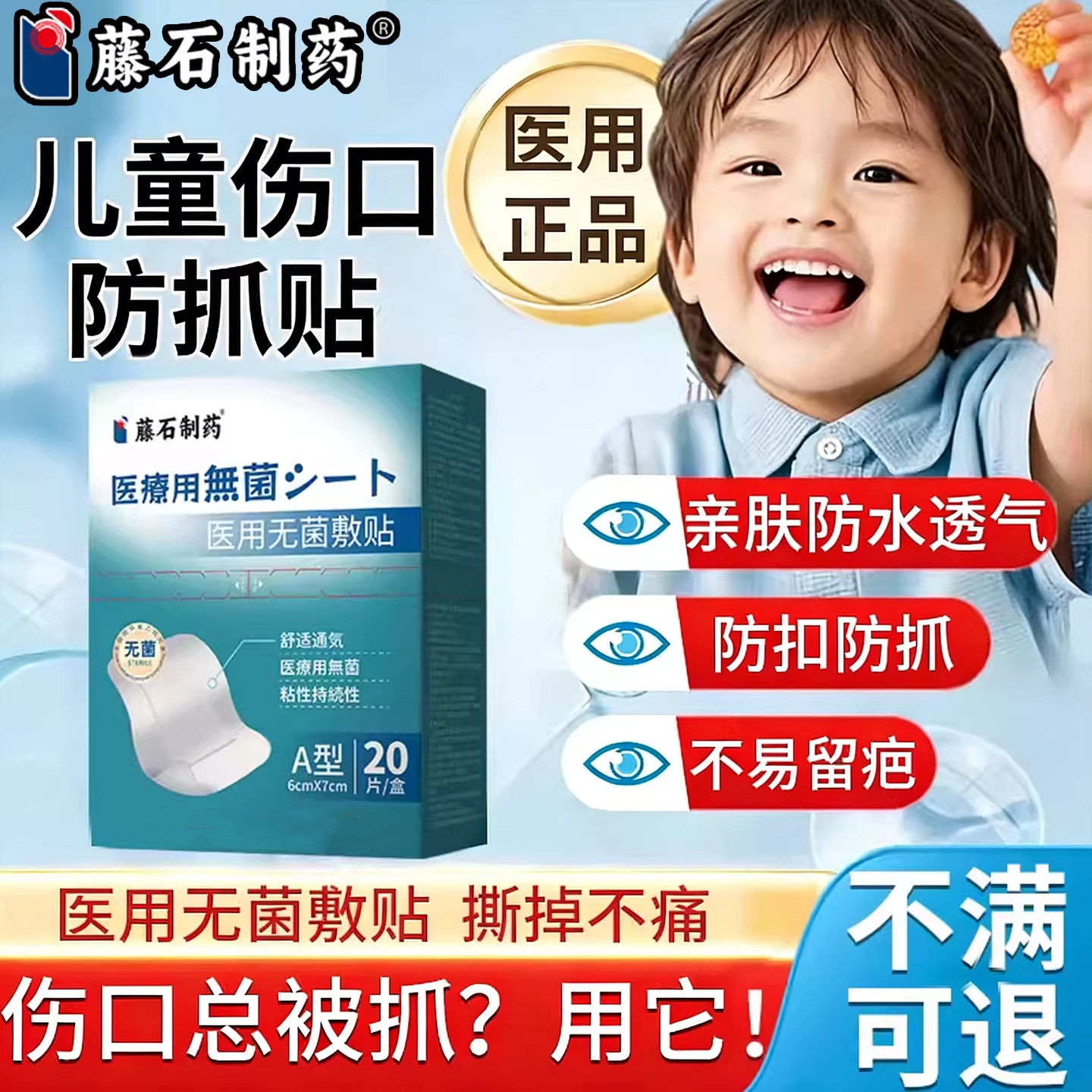 儿童伤口防抓挠防扣贴医用宝宝结痂保护透气贴神器愈合创口贴SK