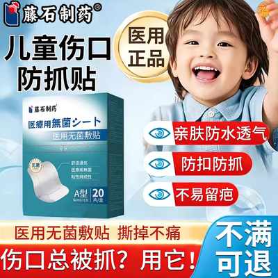 儿童伤口防抓挠防扣贴医用宝宝结痂保护透气贴神器愈合创口贴SK