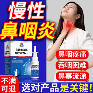急慢性鼻咽炎专用喷雾喉咙干燥嗓子发炎疼痛异物感药房同售喷剂SK