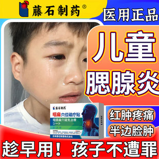 儿童腮腺炎膏药贴消慢性痄腮淋巴结肿肥大散脖子结耳后肿痛神器SK