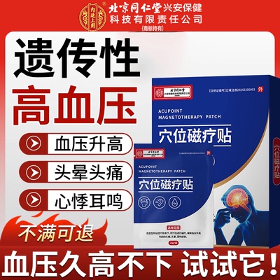 遗传性高血压头晕头痛降压贴穴位磁疗低压高舒缓高血压稳压平压RW