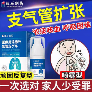 慢性支气管炎扩张喷雾剂根止咳清肺化痰贴药房同售浓痰咳血SK
