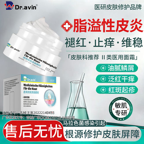 脂溢性皮炎面部修复护肤品鼻子翼两侧马拉色菌软膏脸红起皮面霜SK