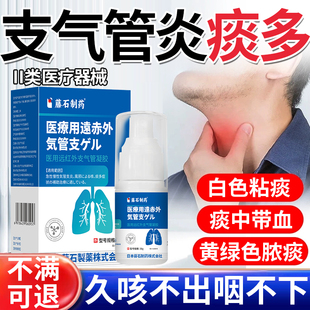 急慢性支气管炎喷雾剂痰多咳嗽吐不完粘嗓子不舒服痰液粘稠白痰SK
