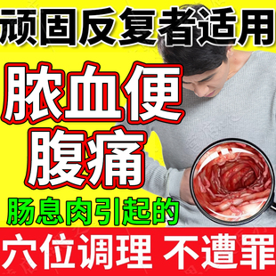 腺瘤性肠息肉膏药贴去除肠炎结肠炎肚脐贴腹痛大便出血调理CA