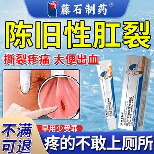 陈旧性肛裂特愈合硝酸甘油软膏肛裂膏效专用痔疮大便出血瘙痒CA