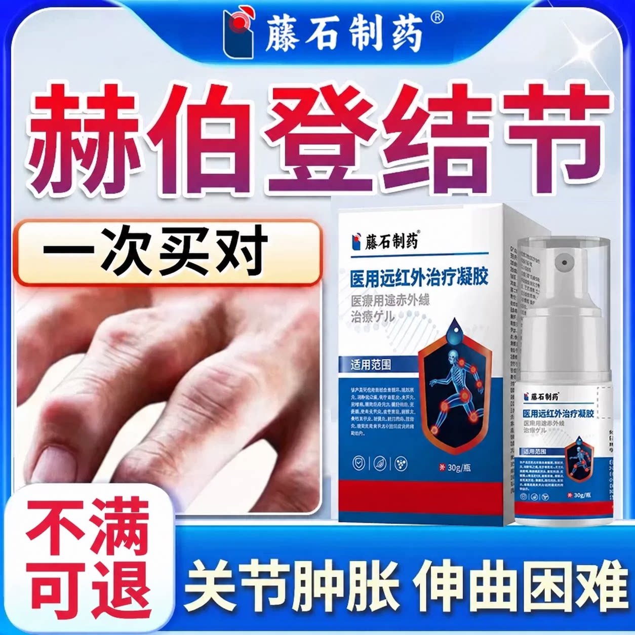 赫伯登结节风湿手指关节粗大变形肿大僵硬疼痛专医用药监备喷剂CA