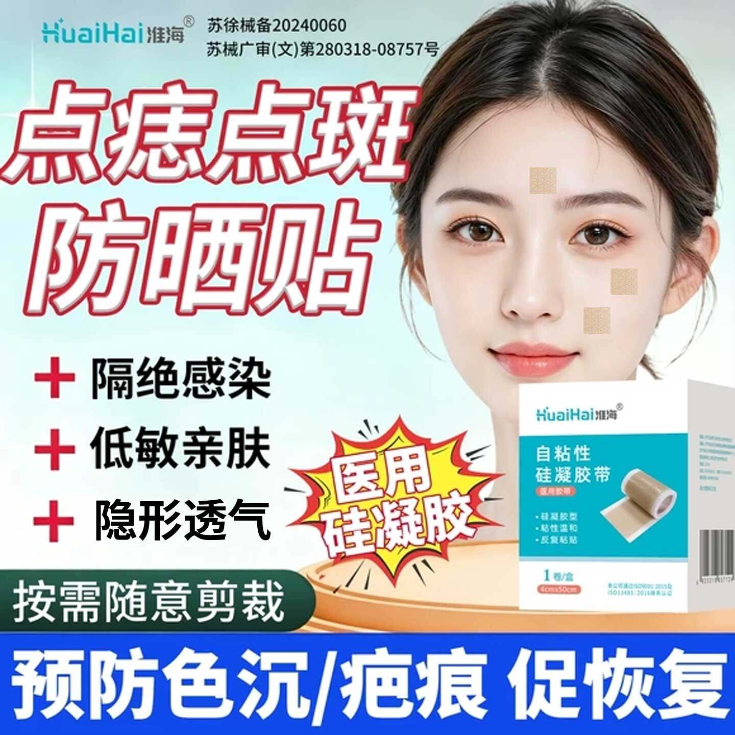 激光点痣防晒贴术后防水防紫外线脸部专用疤痕黄褐斑遮瑕隐形贴SK
