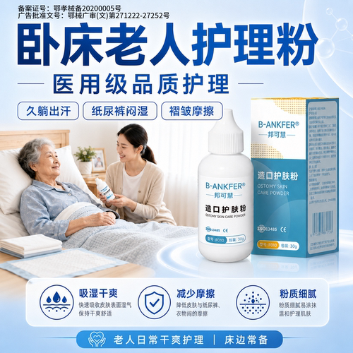 卧床老人爽身粉防褥疮吸汗