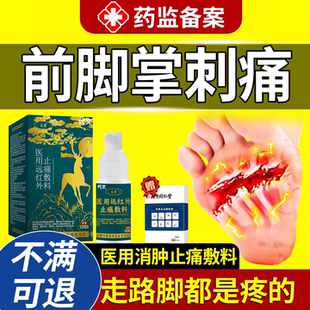 前脚掌疼痛专筋膜炎用药膏贴脚底板足跟骨刺痛脚底板疼走路刺痛N6
