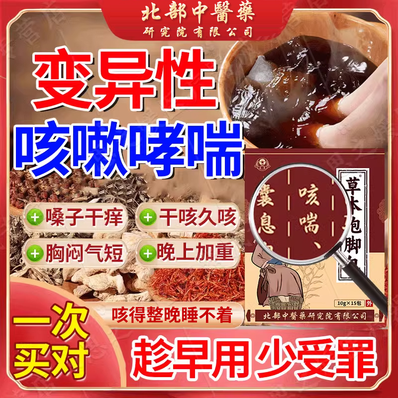 变异性咳嗽哮喘泡脚包过敏性咳嗽支气管炎布吸入气雾剂CA