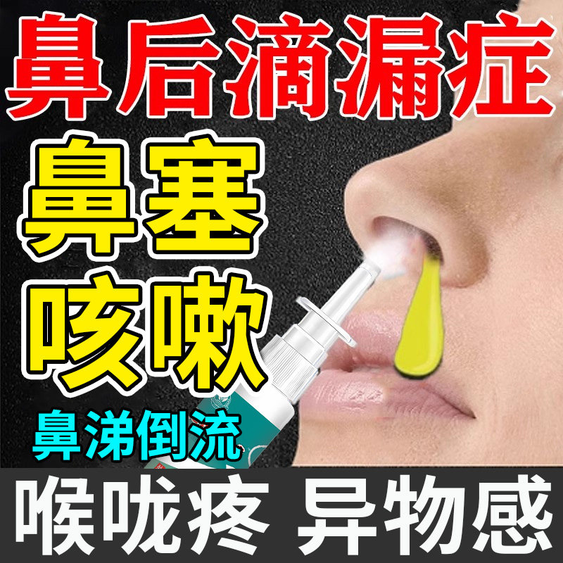 鼻后滴漏综合症鼻涕倒流药房同款鼻黏膜喷雾鼻窦炎咽炎专用ca