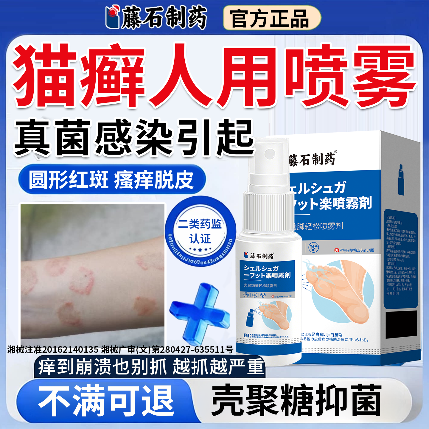 猫癣人用药房同售人得猫藓专铜钱癣体癣真菌感染皮肤瘙痒红花斑ZF